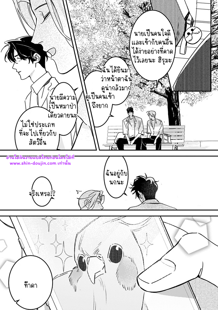 Give Me a Hug Mr. Frog EP 3